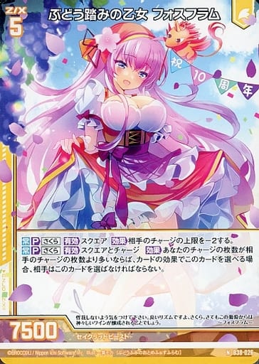 [N] B38-026 ぶどう踏みの乙女 フォスフラム(...