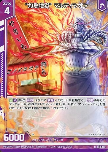 [N] B38-042 “灼熱地獄” マルディシオン(エン...