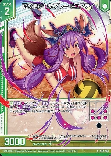 [N] B38-048 語り継がれたプレー ピュアティ(...