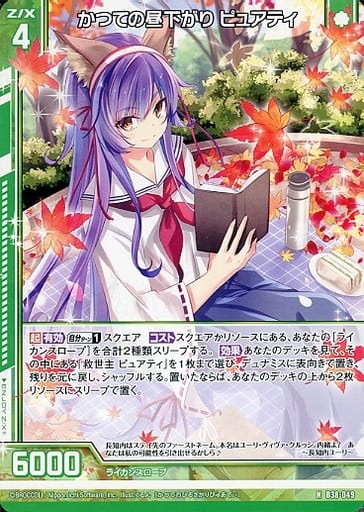 [N] B38-049 かつての昼下がり ピュアティ(エ...