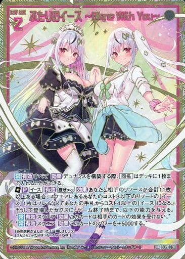 [UR] B39-091 ふたりのイース ?Alone With You?