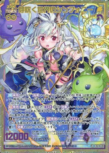 [UR] B39-093 芽吹く世界のシンフォニー