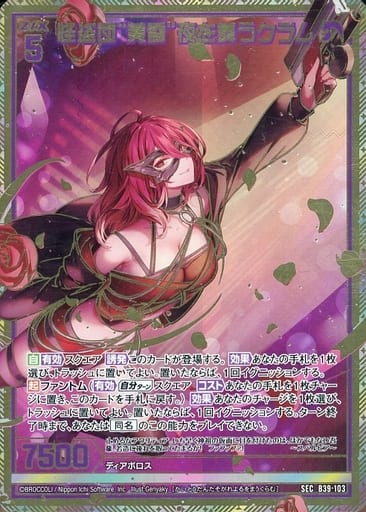 [SEC] B39-103 怪盗団“黄昏”夜を舞うクラム(シ...