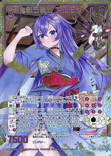 [SEC] B39-104 鬼祓う儀式 アルモタヘル(シーク...