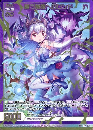 [SEC] B39-106 願う無限へのロンド(シークレット)