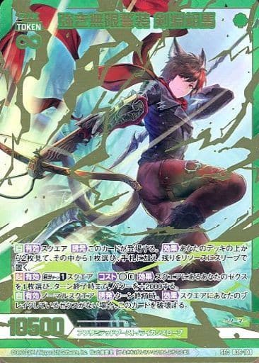 [SEC] B39-108 強き無限誓装 剣淵相馬(シークレット)
