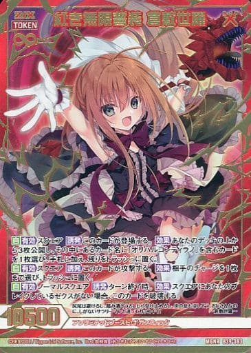[MGNR] B39-083 紅き無限誓装 倉敷世羅