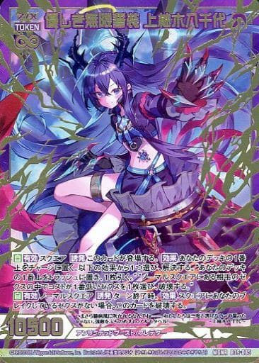 [MGNR] B39-085 優しき無限誓装 上柚木八千代