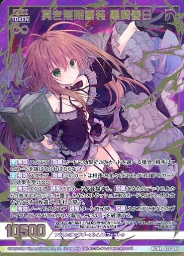 [MGNR] B39-086 冥き無限誓装 黒崎春日
