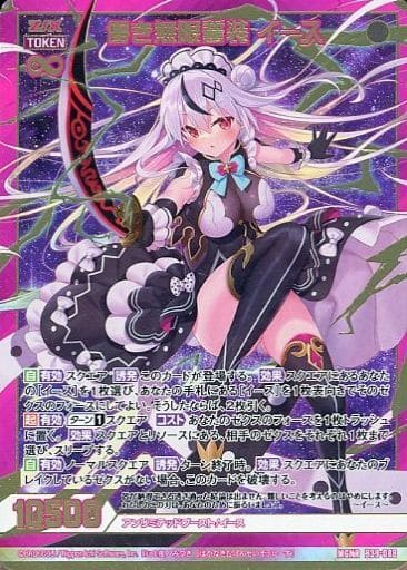 [MGNR] B39-088 儚き無限誓装 イース