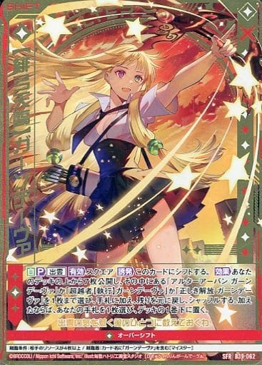 [SFR] B39-062 【緋弓天臨】ガーンデーヴァ