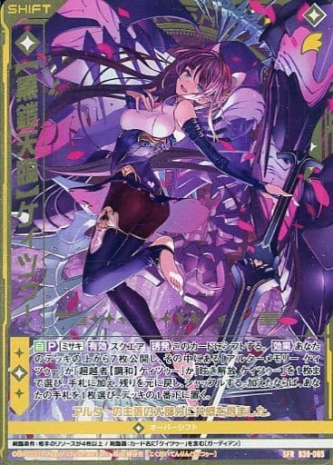 [SFR] B39-065 【黒鎧天臨】ケィツゥー