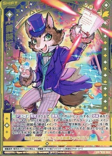 [SFR] B39-066 【義賊天臨】メインクーン