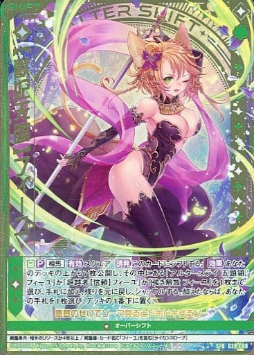 [SFR] B39-069 【獣妃天臨】フィーユ
