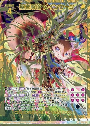 [WR] B39-077 聖き解放 メインクーン