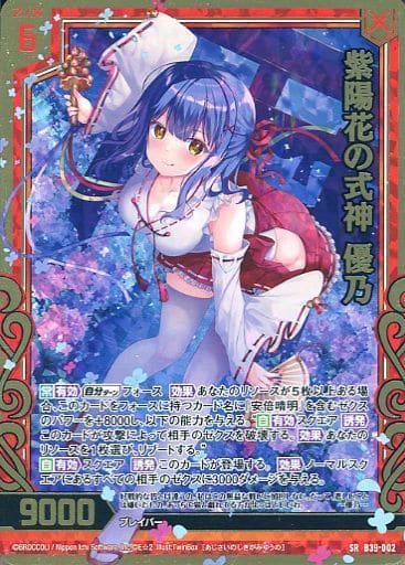 [SRH] B39-002 紫陽花の式神 優乃(ホロ)