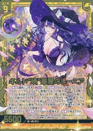 [SRH] B39-024 ギルド“暁”華麗のレーニア(ホロ)