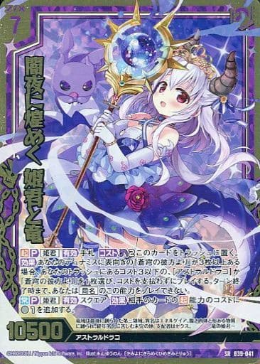 [SRH] B39-041 闇夜に煌めく 姫君と竜(ホロ)
