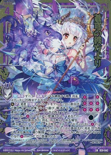 [SRH] B39-042 蒼穹の彼方より(ホロ)