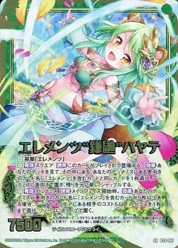 [SRH] B39-047 エレメンツ“鎌鼬”ハヤテ(ホロ)