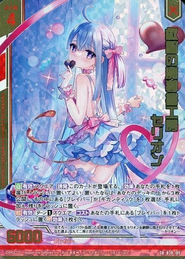 [SRH] B39-109 叡智の魔導書工房 セリオン(ホロ...