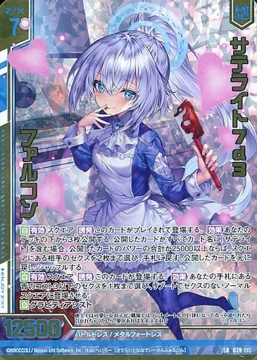 [SRH] B39-110 サテライト7d3 ファルコン(ホロ)...