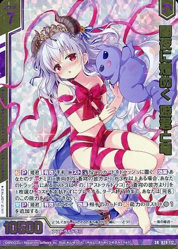 [SRH] B39-112 闇夜に煌めく 姫君と竜(ホロ)(エ...
