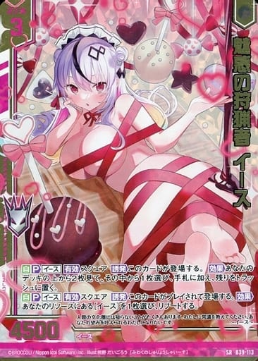 [SRH] B39-113 魅惑の狩猟者 イース(ホロ)(エン...