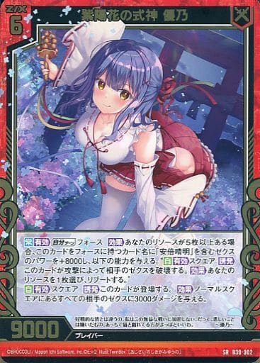 [SR] B39-002 紫陽花の式神 優乃