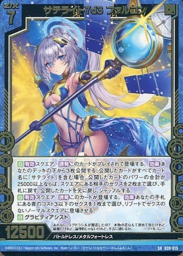 [SR] B39-015 サテライト7d3 ファルコン