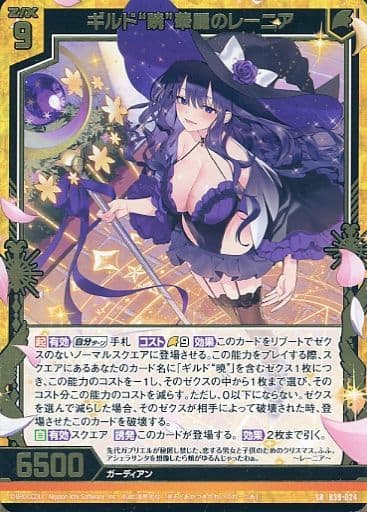 [SR] B39-024 ギルド“暁”華麗のレーニア