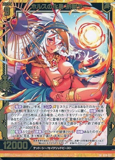 [SR] B39-027 ホルスの化身 祈獣ラー
