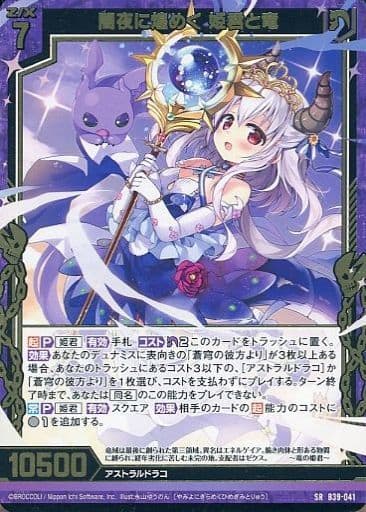[SR] B39-041 闇夜に煌めく 姫君と竜