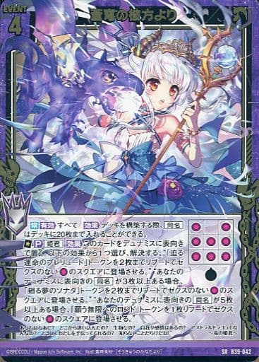 [SR] B39-042 蒼穹の彼方より