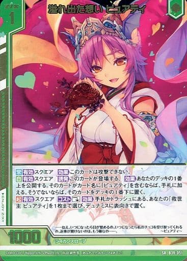[SR] B39-051 溢れ出た想い ピュアティ(エンジ...