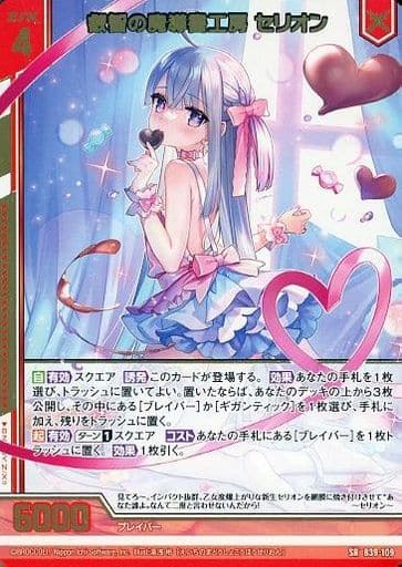 [SR] B39-109 叡智の魔導書工房 セリオン(エン...