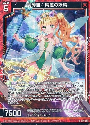 [RH] B39-006 魔導書∴晴嵐の妖精(ホロ)