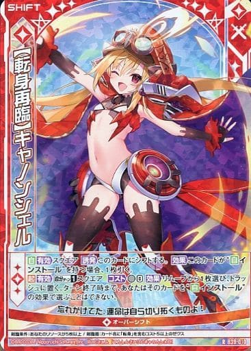 [RH] B39-010 【転身再臨】キャノンシェル(ホ...