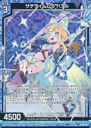 [RH] B39-014 サテライト7c6 ハプル(ホロ)