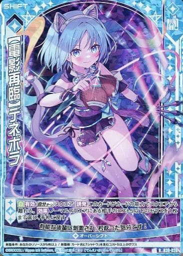 [RH] B39-020 【電影再臨】デネボラ(ホロ)(シフト)