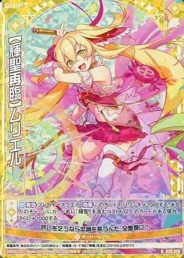 [RH] B39-029 【輝聖再臨】ムリエル(ホロ)(シフト)