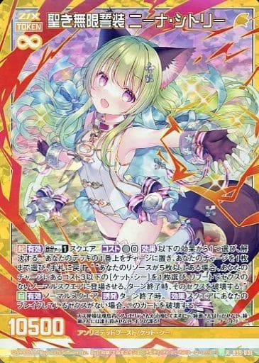 [RH] B39-031 聖き無限誓装 ニーナ・シトリー(ホロ)