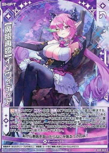[RH] B39-043 【魔眼再臨】インウィディア(ホ...