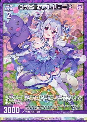 [RH] B39-044 迫る運命のプレリュード(ホロ)