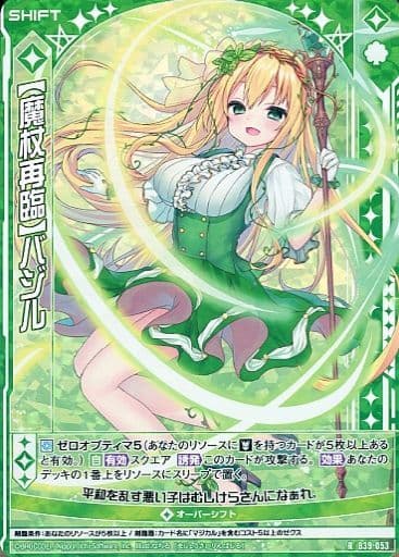 [RH] B39-053 【魔杖再臨】バジル(ホロ)(シフト)