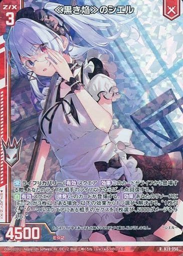 [RH] B39-056 ≪黒き焔≫のシエル(ホロ)(エンジ...