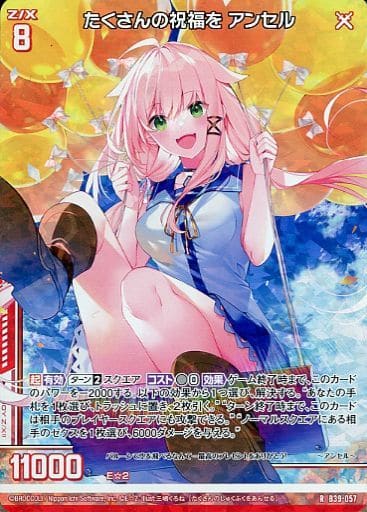[RH] B39-057 たくさんの祝福を アンセル(ホロ...