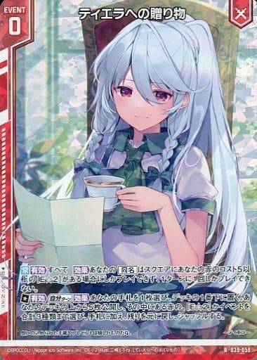 [RH] B39-058 ティエラへの贈り物(ホロ)(エン...