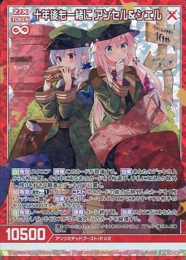 [RH] B39-060 十年後も一緒に アンセル＆シエ...