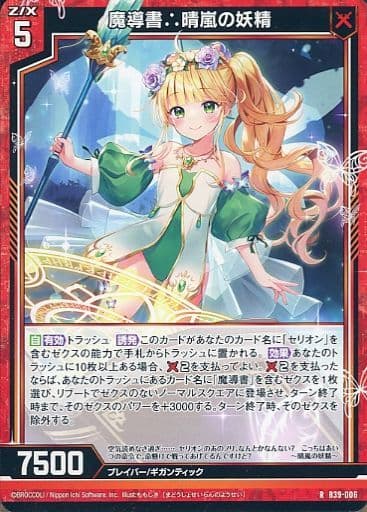 [R] B39-006 魔導書∴晴嵐の妖精
